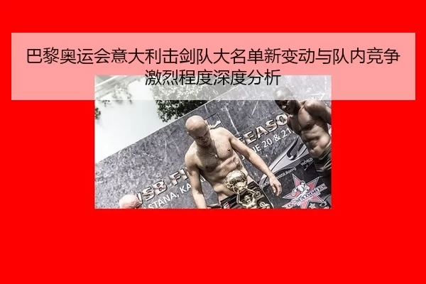 ba-li-ao-yun-hui-yi-da-li-ji-jian-dui-da-ming-dan-xin-bian-dong-yu-dui-nei-jing-zheng-ji-lie-cheng-du-shen-du-fen-xi-2-787.jpg